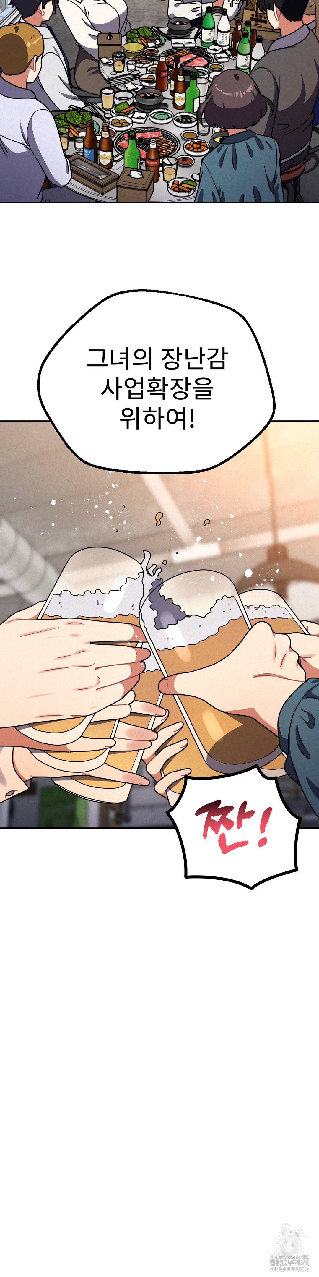 Her Toys Raw Chapter 40 - Page 20