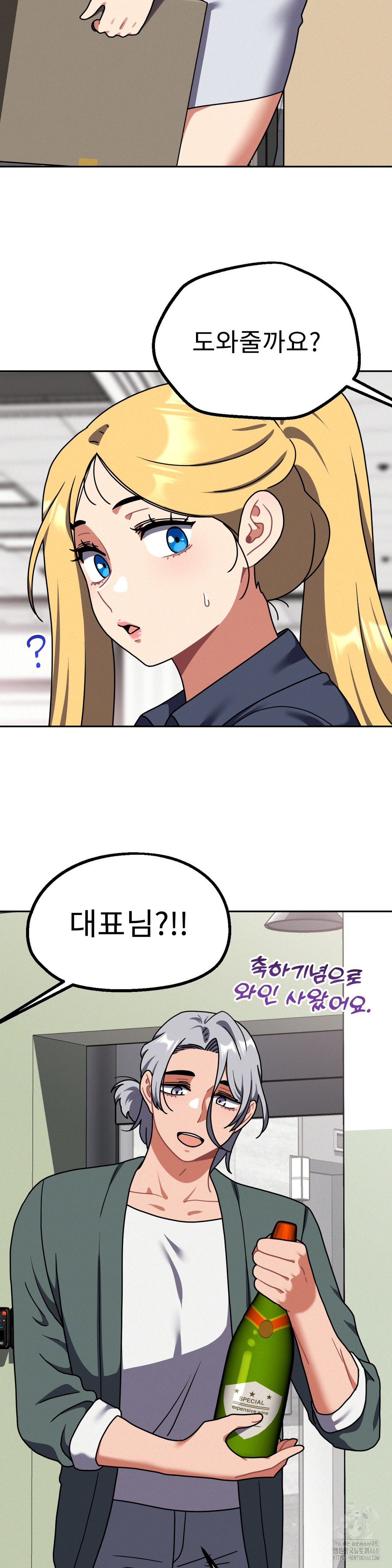 Her Toys Raw Chapter 40 - Page 22
