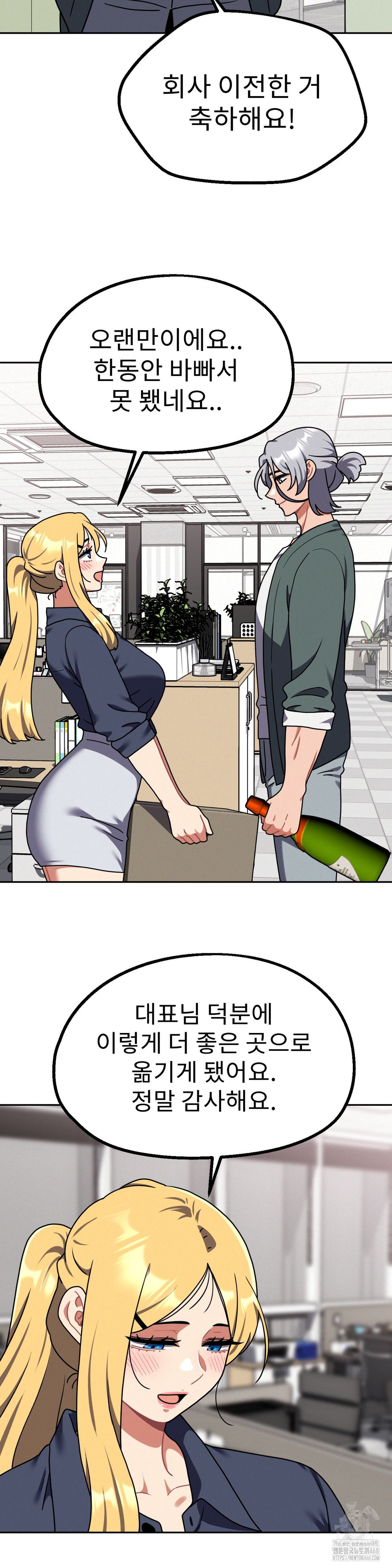 Her Toys Raw Chapter 40 - Page 23