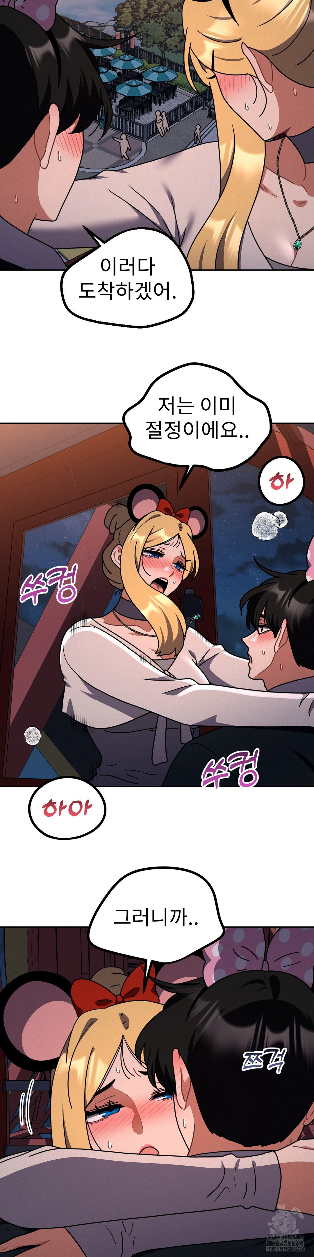 Her Toys Raw Chapter 40 - Page 3