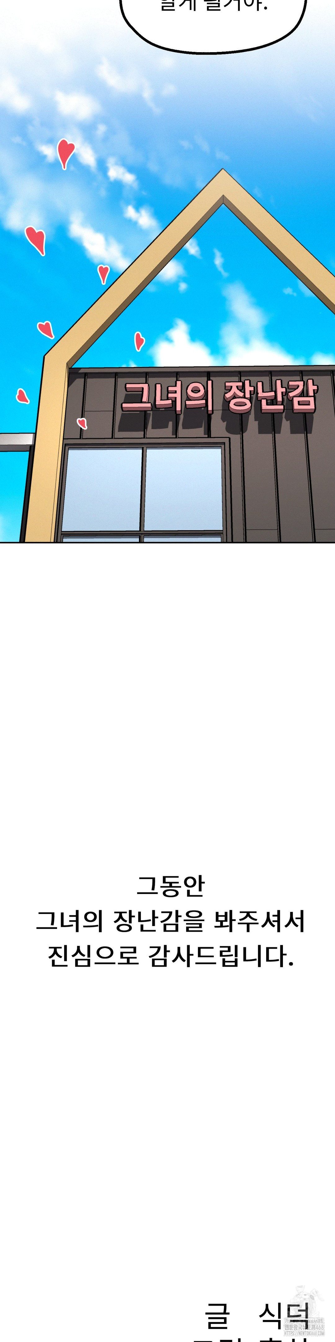 Her Toys Raw Chapter 40 - Page 33