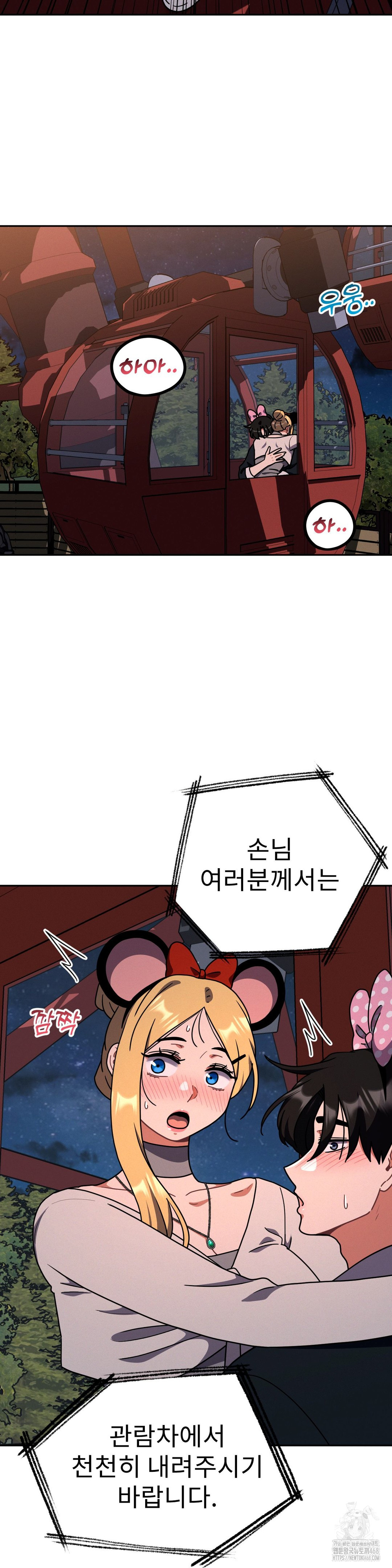 Her Toys Raw Chapter 40 - Page 7