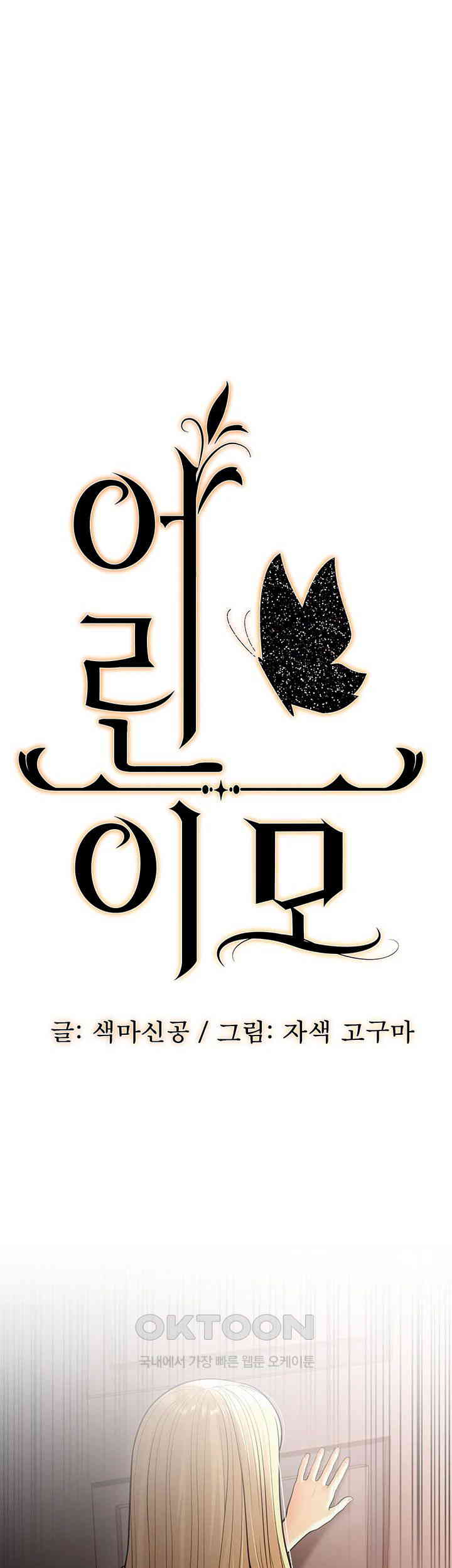 A Young Auntie Raw Chapter 15 - Page 1