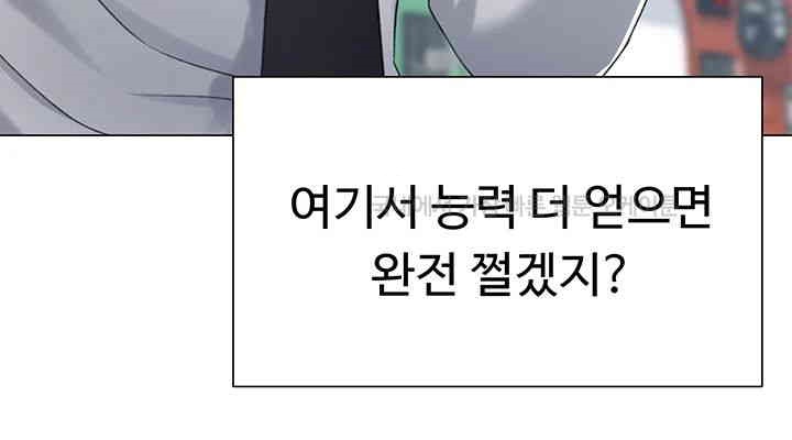 Love Gacha Raw Chapter 12 - Page 43