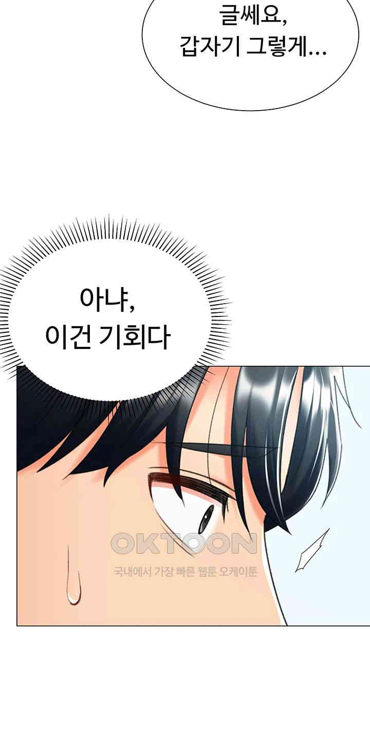 Love Gacha Raw Chapter 13 - Page 41