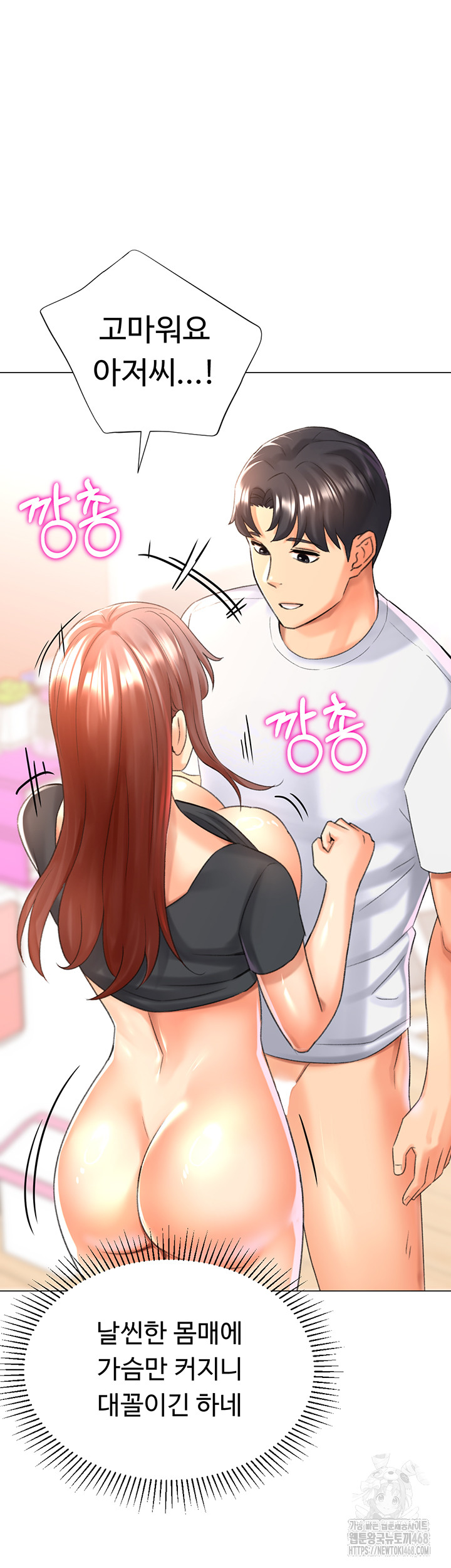 Love Gacha Raw Chapter 27 - Page 60