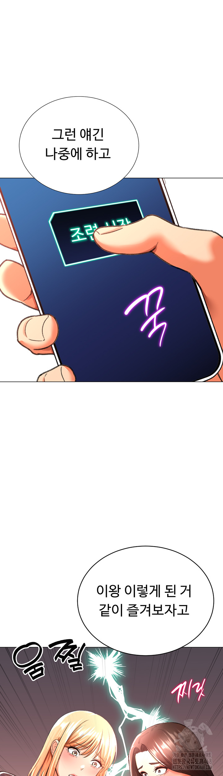 Love Gacha Raw Chapter 29 - Page 57