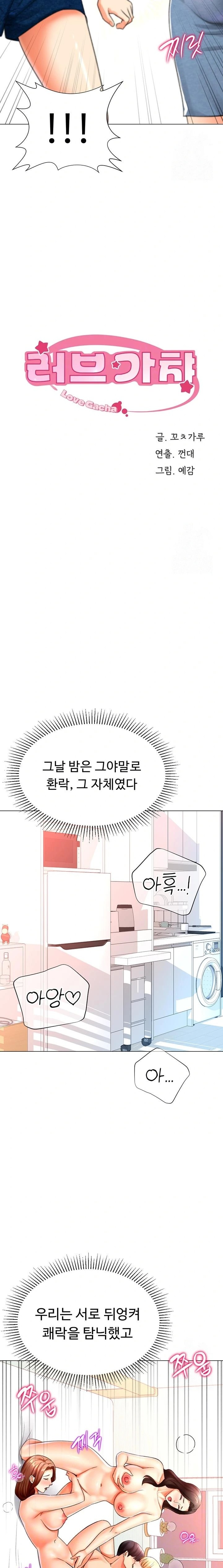 Love Gacha Raw Chapter 30 - Page 2