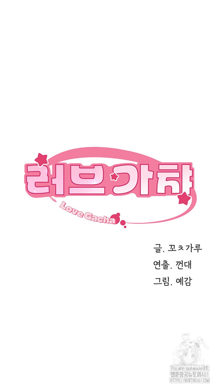 Love Gacha Raw Chapter 9 - Page 5
