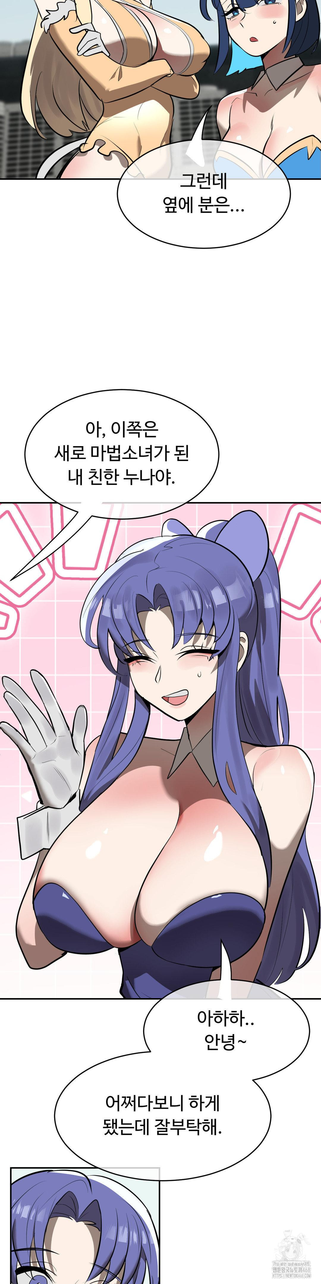 Magical Girl Service Raw Chapter 32 - Page 12