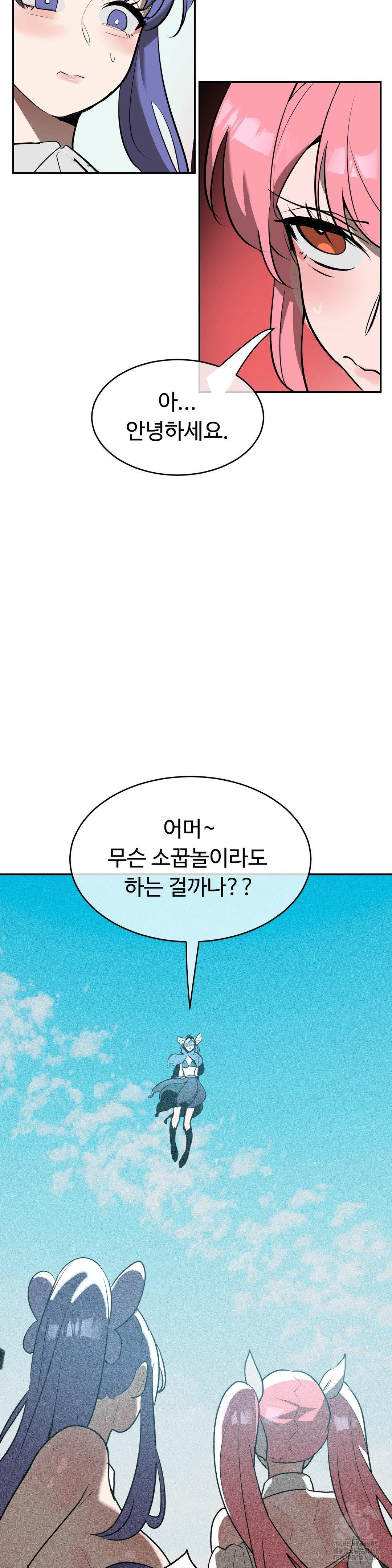 Magical Girl Service Raw Chapter 32 - Page 13