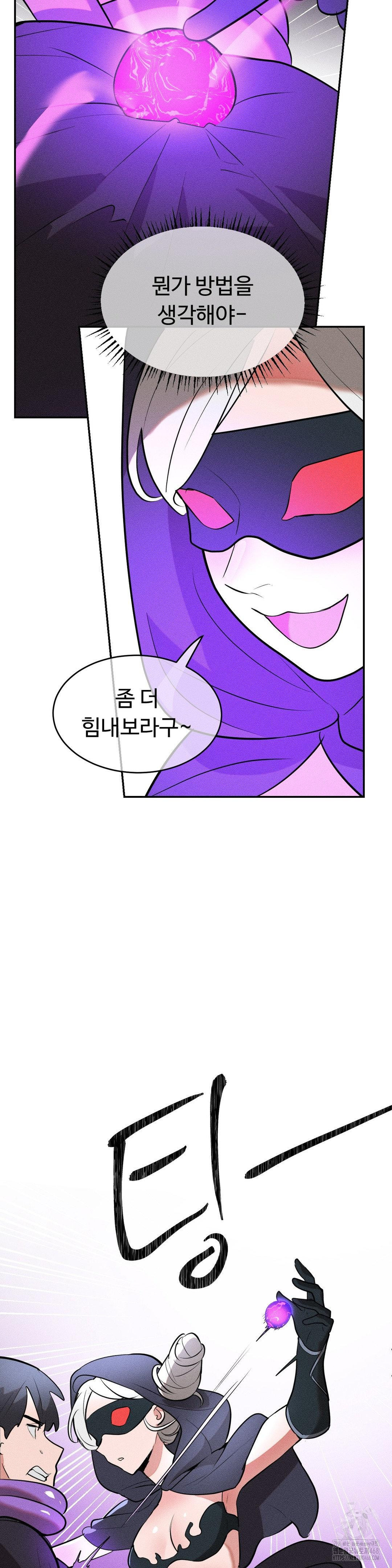 Magical Girl Service Raw Chapter 32 - Page 23