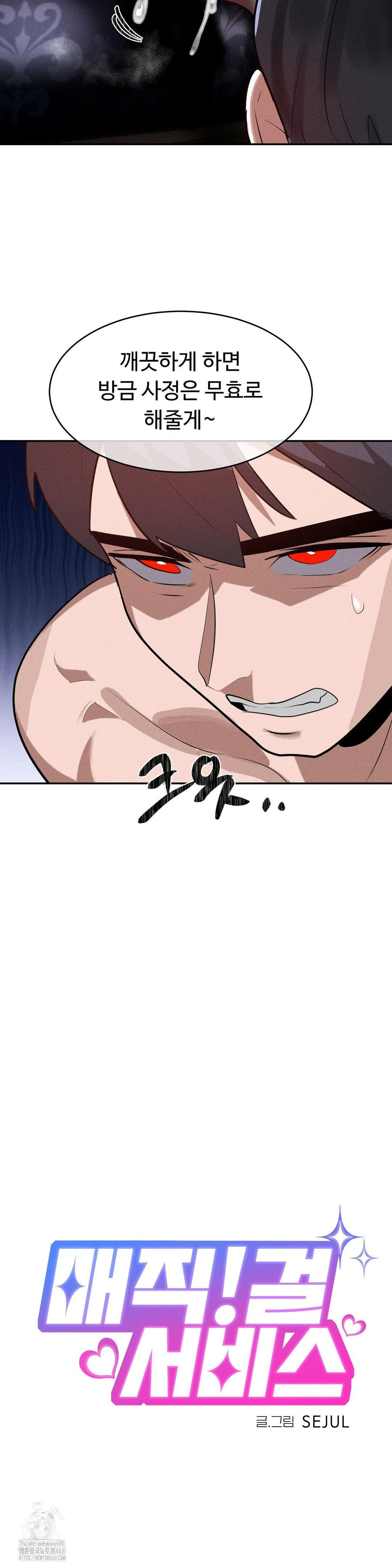 Magical Girl Service Raw Chapter 39 - Page 2