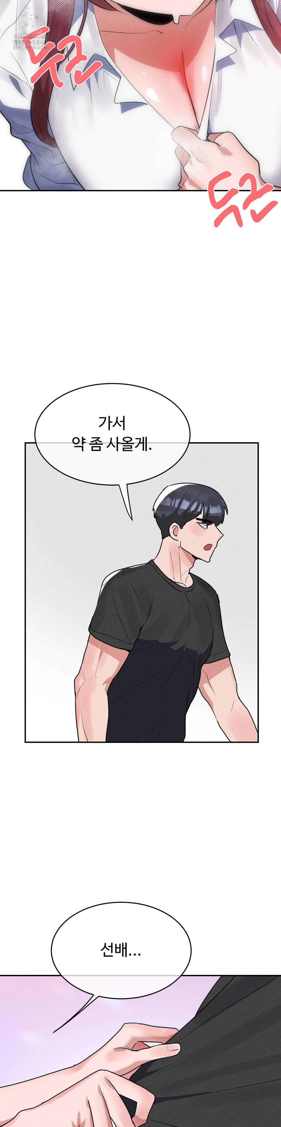 Magical Girl Service Raw Chapter 42 - Page 25