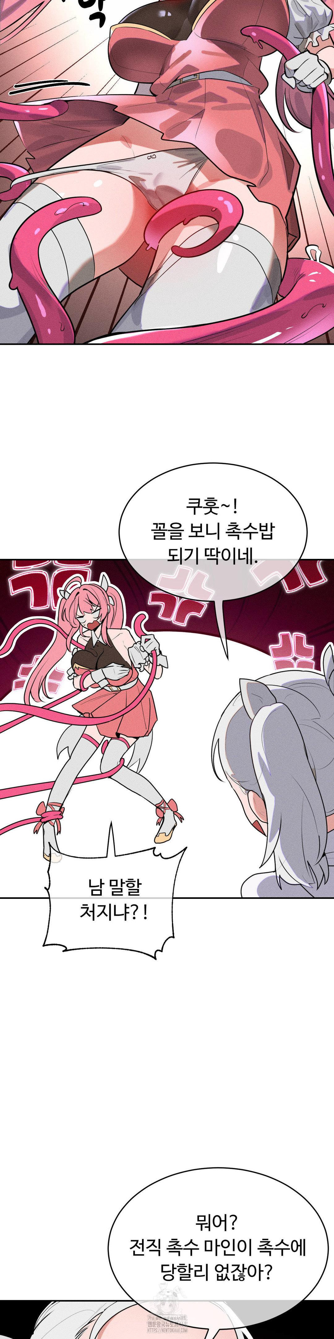 Magical Girl Service Raw Chapter 43 - Page 5