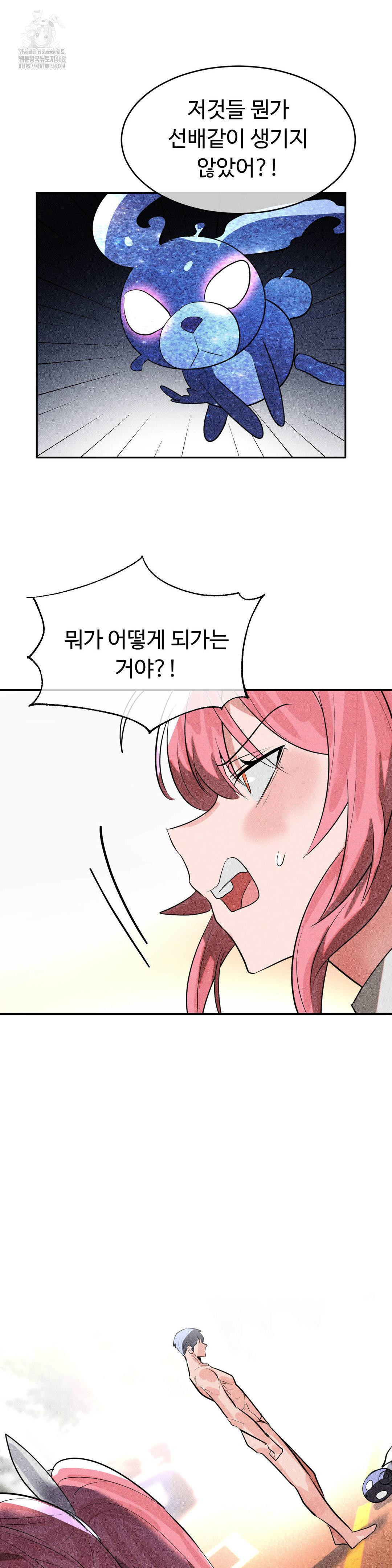 Magical Girl Service Raw Chapter 49 - Page 12