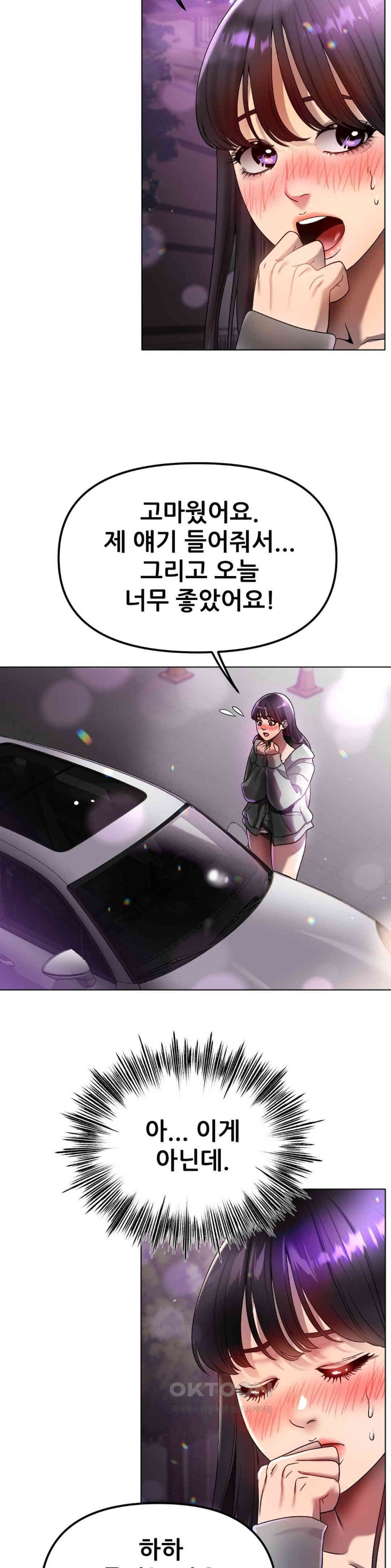 Do You Like to Exercise? Raw Chapter 12 - Page 3