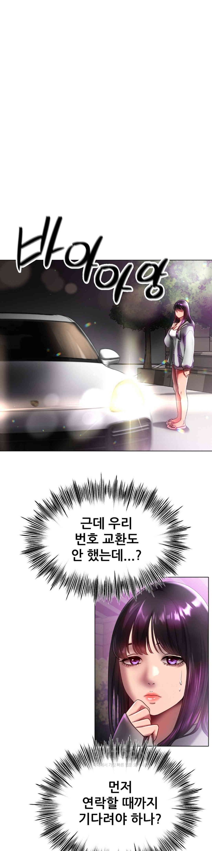 Do You Like to Exercise? Raw Chapter 12 - Page 5