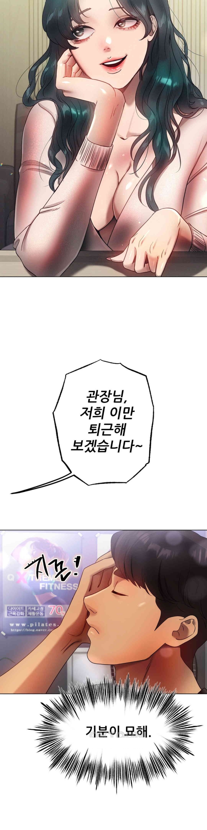 Do You Like to Exercise? Raw Chapter 15 - Page 17