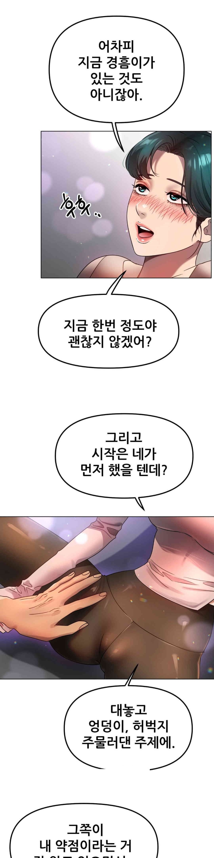 Do You Like to Exercise? Raw Chapter 15 - Page 2