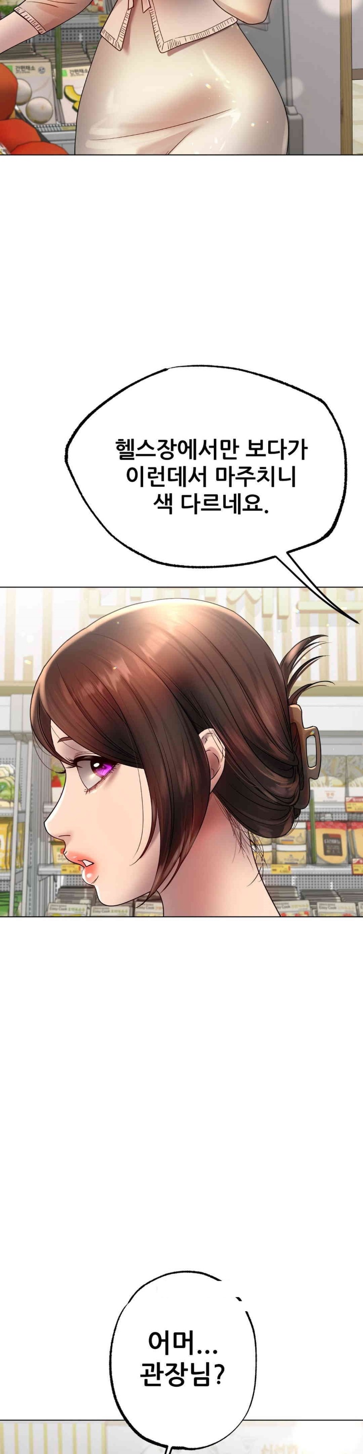 Do You Like to Exercise? Raw Chapter 15 - Page 26