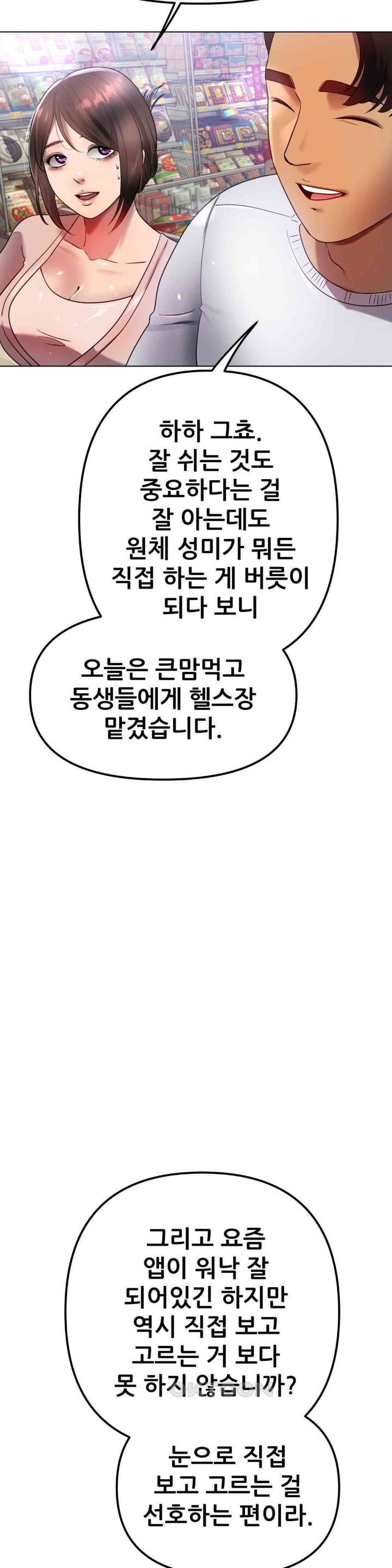 Do You Like to Exercise? Raw Chapter 15 - Page 28