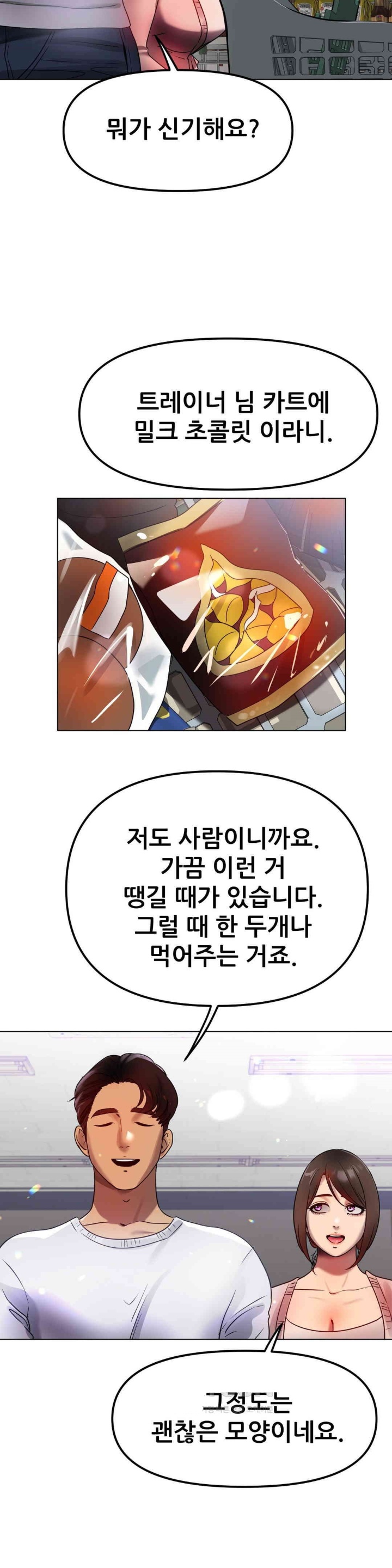 Do You Like to Exercise? Raw Chapter 15 - Page 31