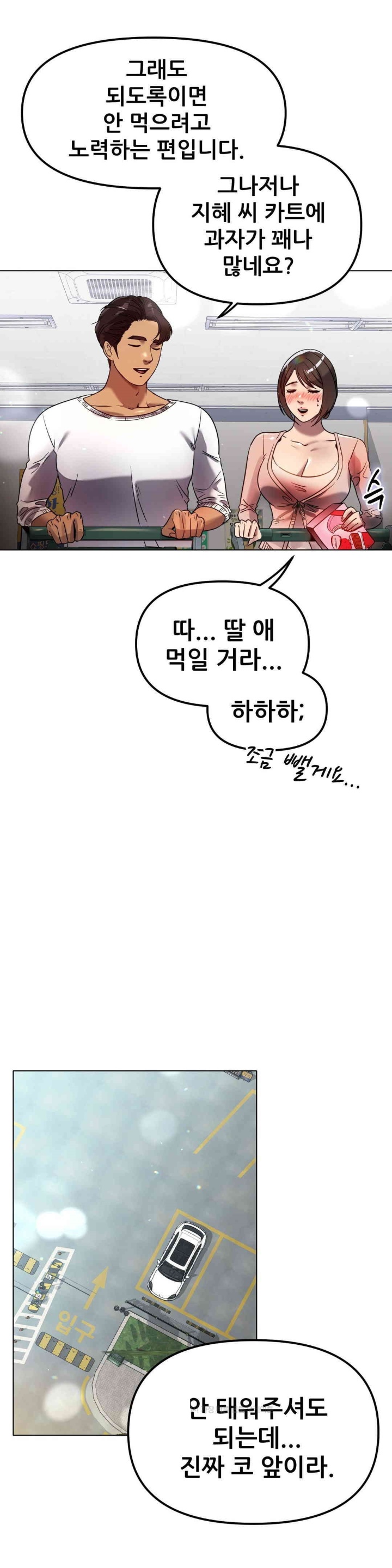 Do You Like to Exercise? Raw Chapter 15 - Page 32