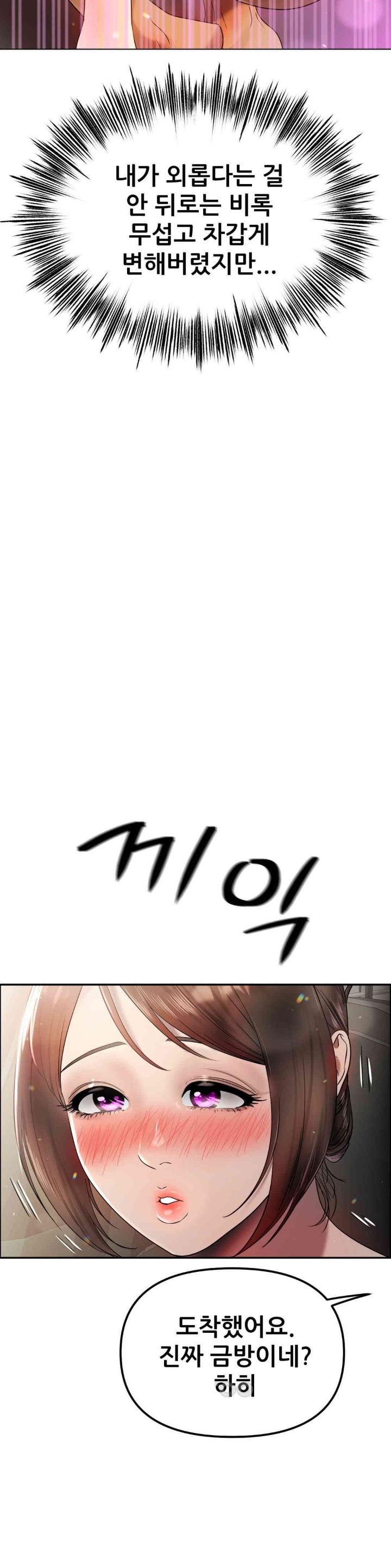 Do You Like to Exercise? Raw Chapter 15 - Page 37