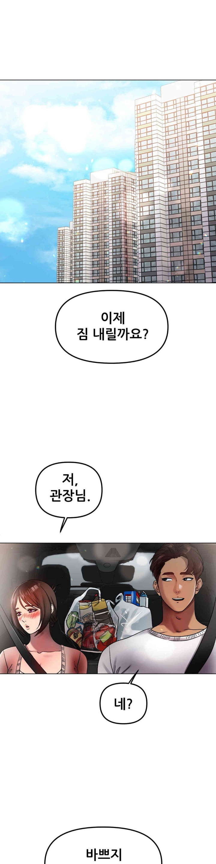 Do You Like to Exercise? Raw Chapter 15 - Page 38