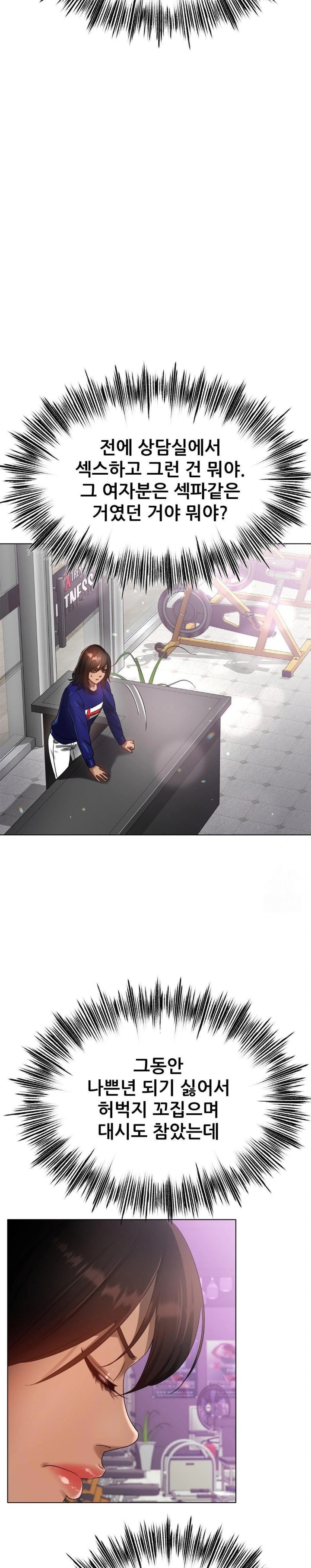 Do You Like to Exercise? Raw Chapter 26 - Page 11