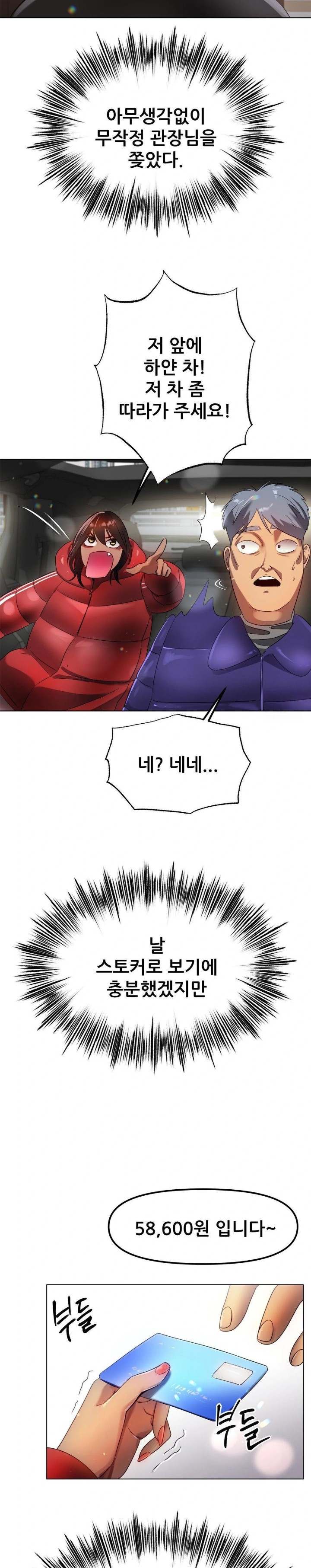 Do You Like to Exercise? Raw Chapter 26 - Page 16