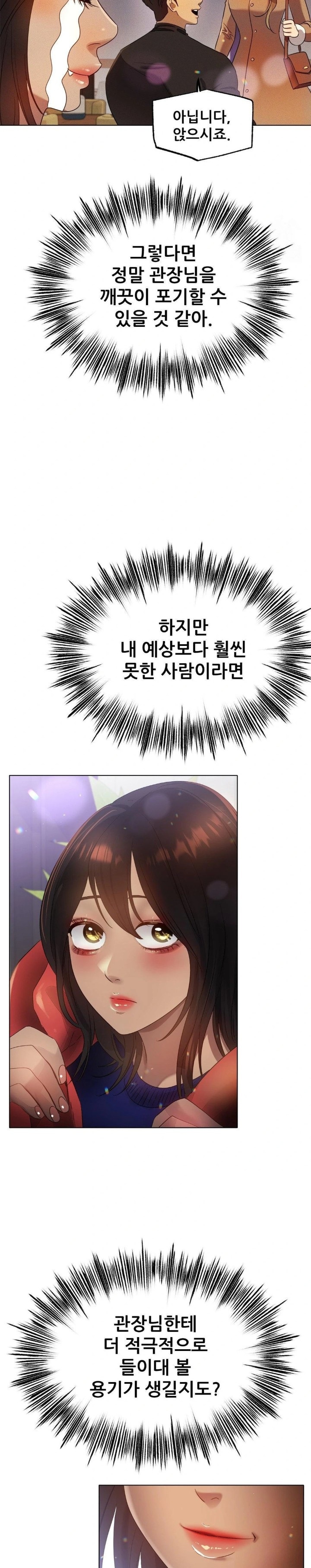 Do You Like to Exercise? Raw Chapter 26 - Page 22