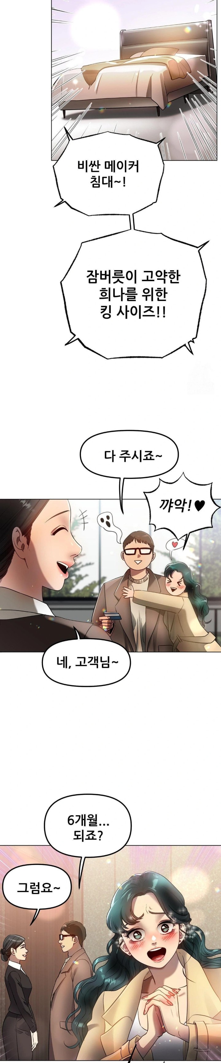 Do You Like to Exercise? Raw Chapter 32 - Page 22