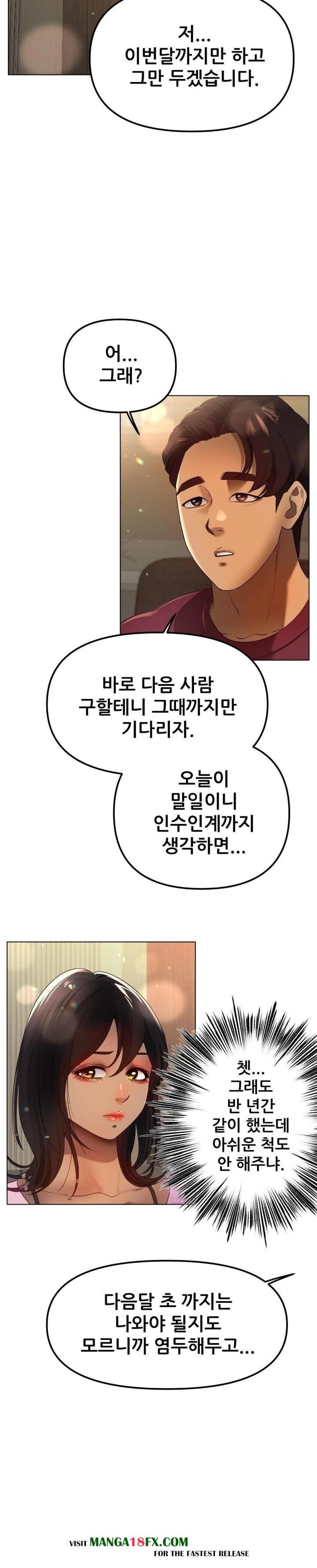 Do You Like to Exercise? Raw Chapter 32 - Page 5