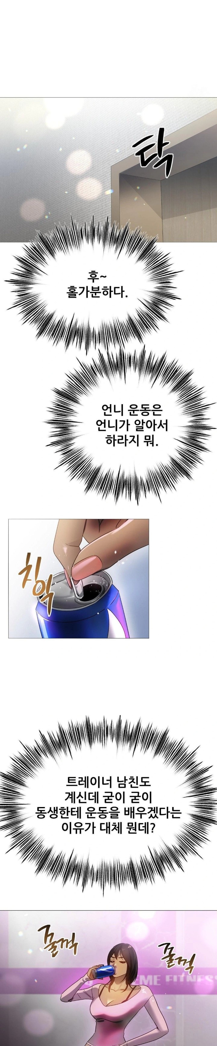 Do You Like to Exercise? Raw Chapter 32 - Page 6