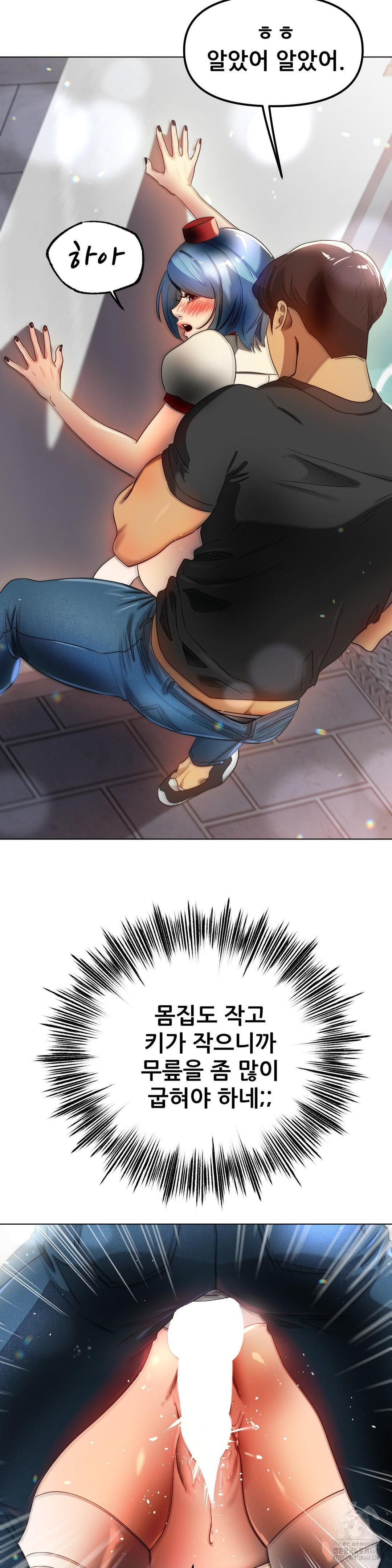 Do You Like to Exercise? Raw Chapter 33 - Page 10