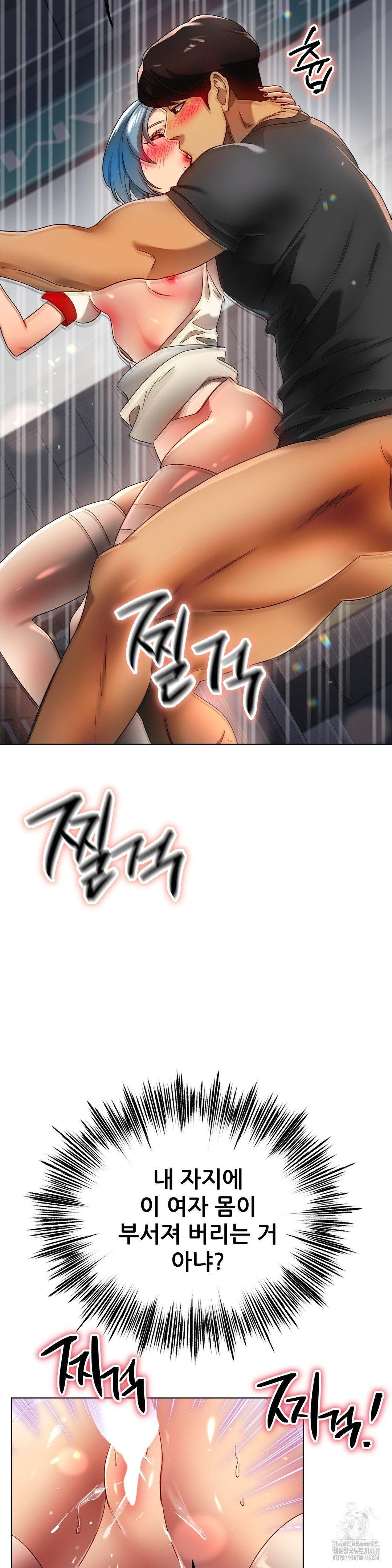 Do You Like to Exercise? Raw Chapter 33 - Page 12