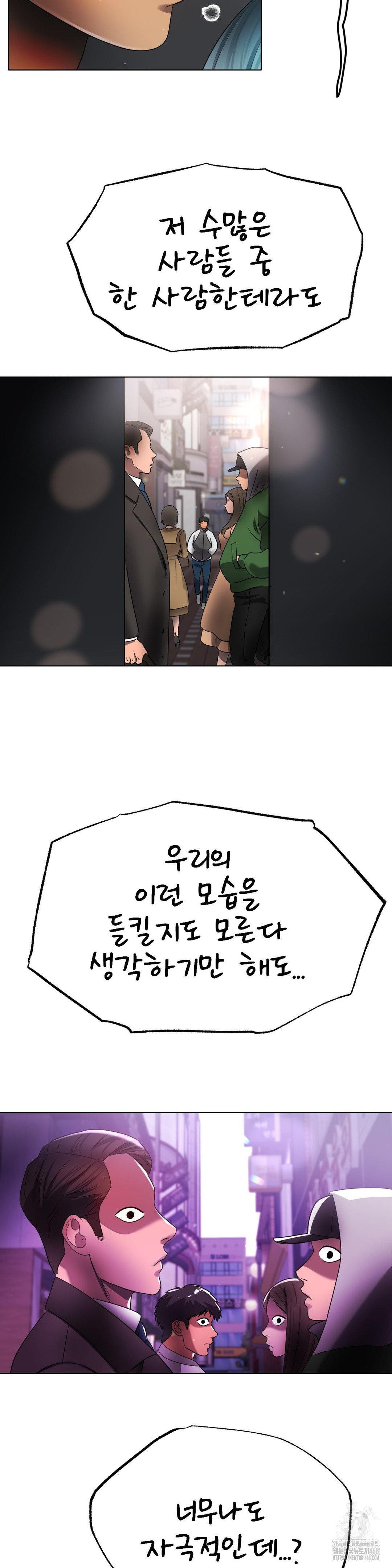 Do You Like to Exercise? Raw Chapter 33 - Page 15