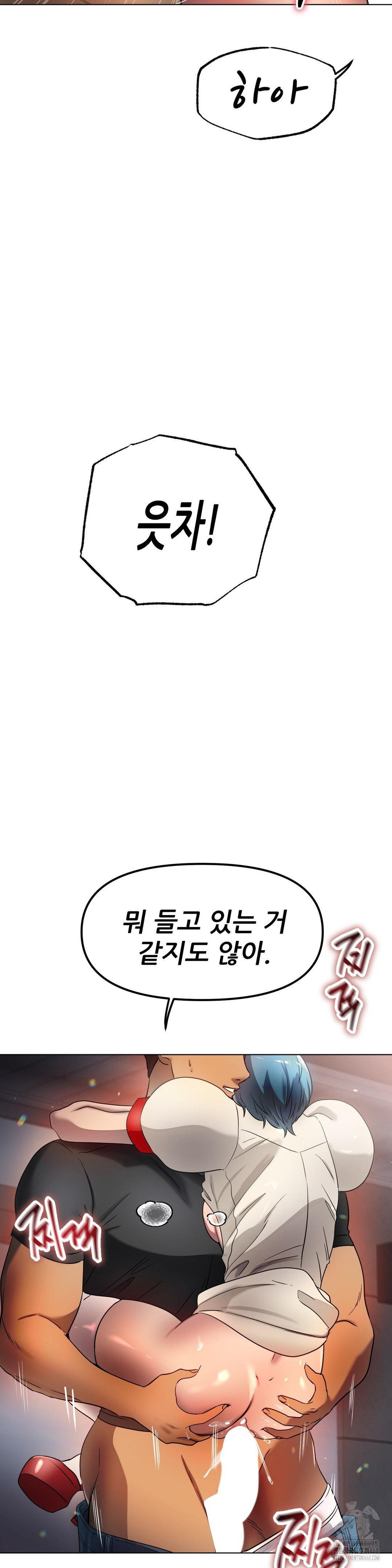 Do You Like to Exercise? Raw Chapter 33 - Page 18