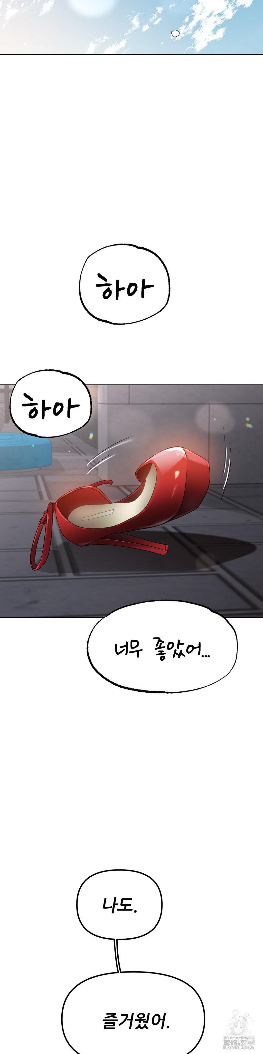 Do You Like to Exercise? Raw Chapter 33 - Page 23