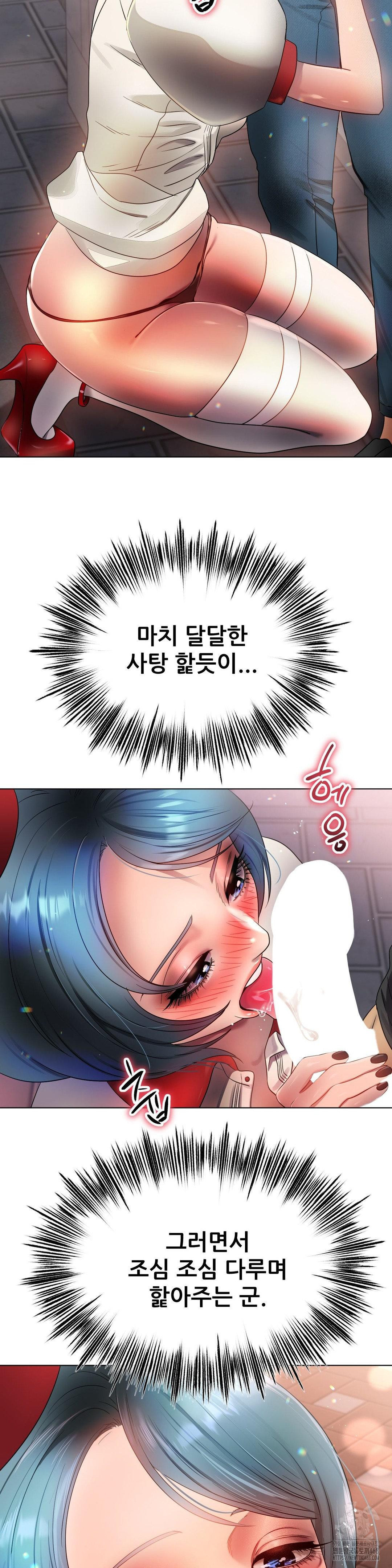 Do You Like to Exercise? Raw Chapter 33 - Page 3