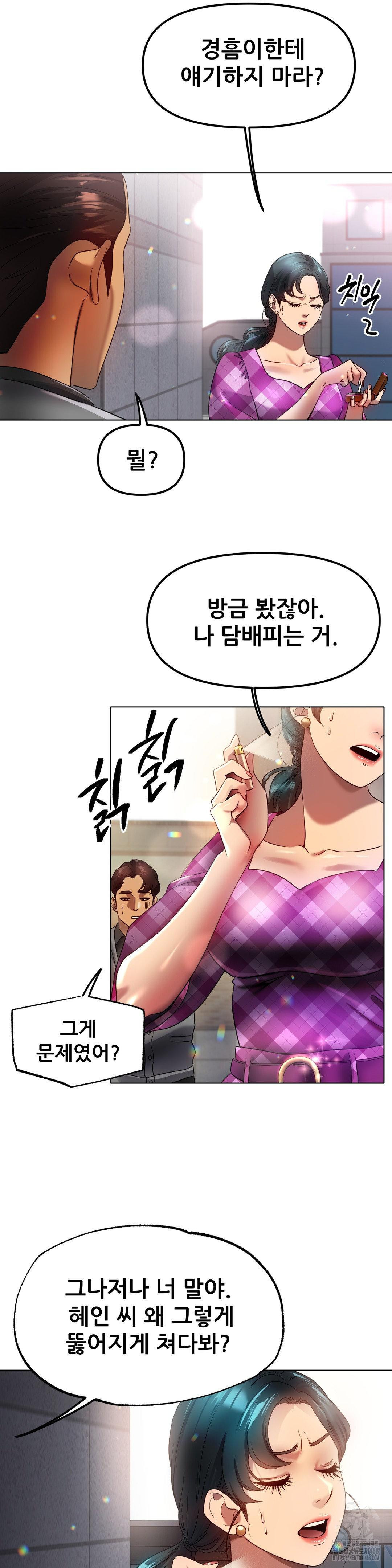 Do You Like to Exercise? Raw Chapter 34 - Page 11