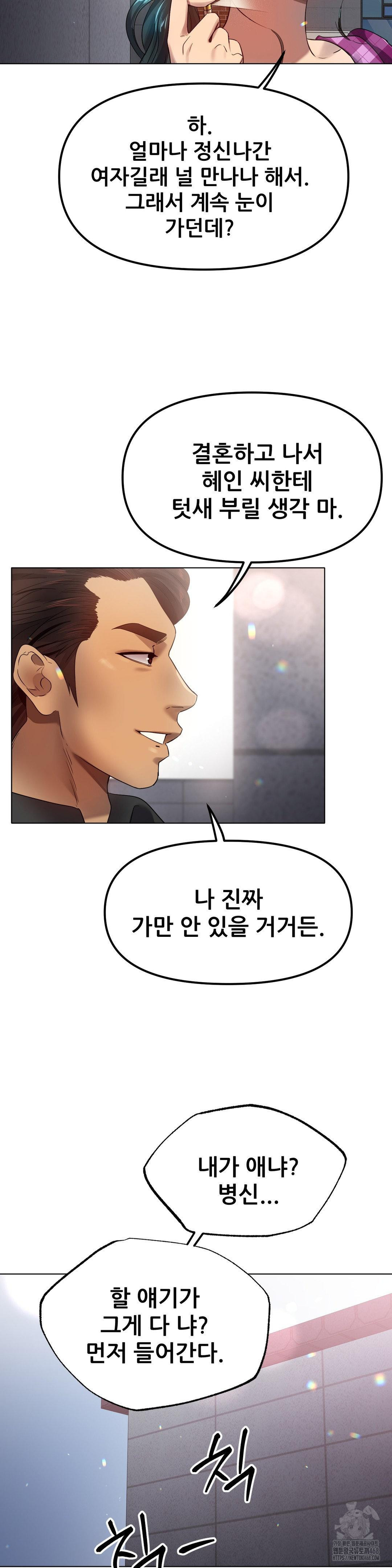 Do You Like to Exercise? Raw Chapter 34 - Page 12