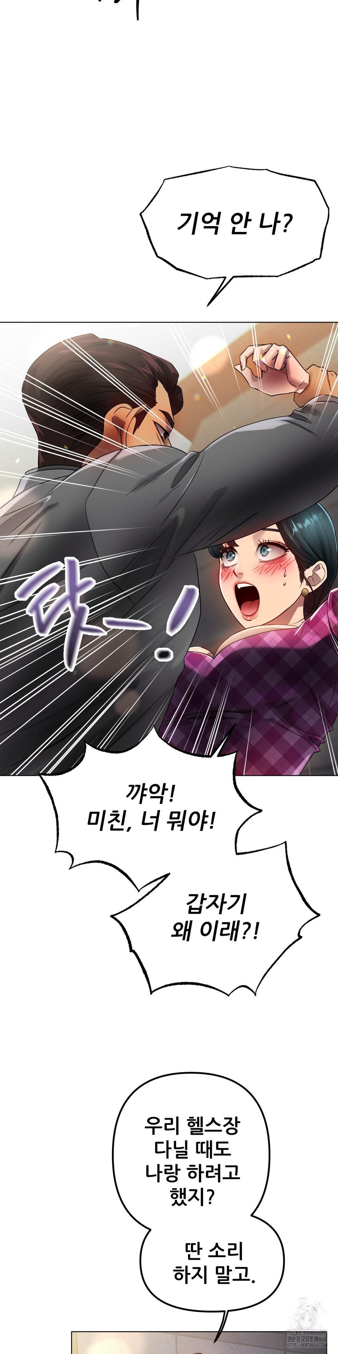 Do You Like to Exercise? Raw Chapter 34 - Page 13