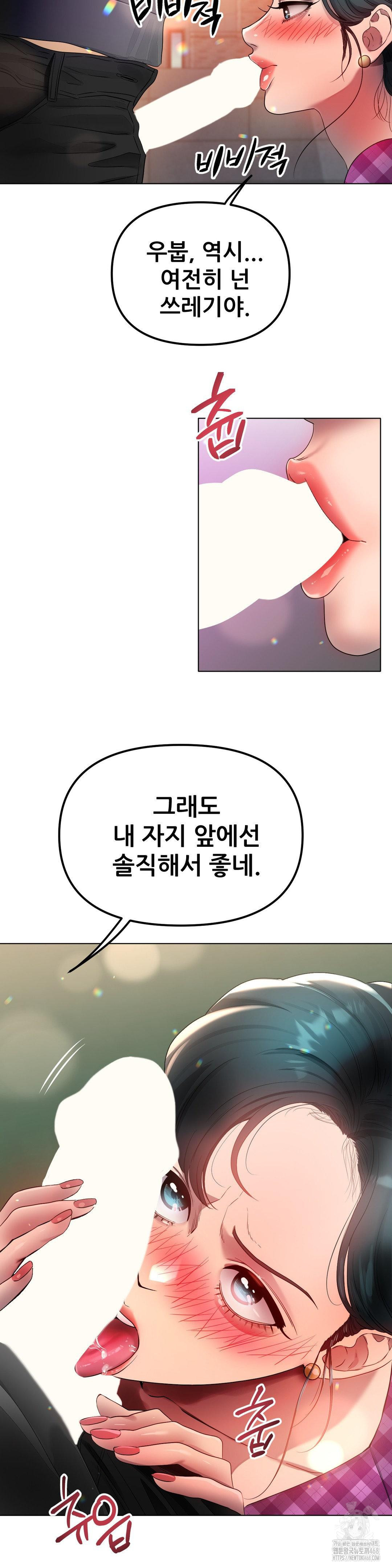 Do You Like to Exercise? Raw Chapter 34 - Page 17