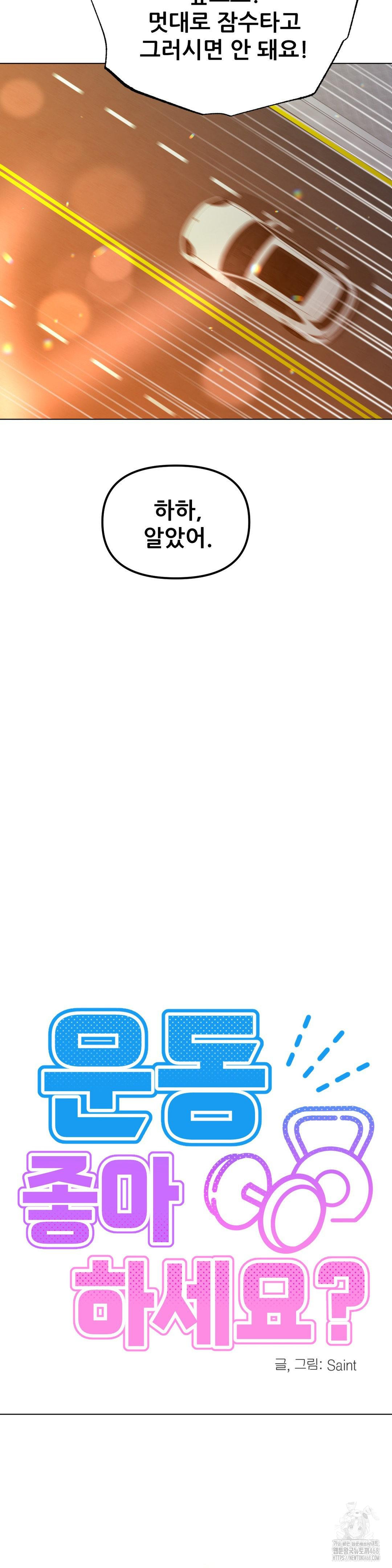 Do You Like to Exercise? Raw Chapter 34 - Page 2