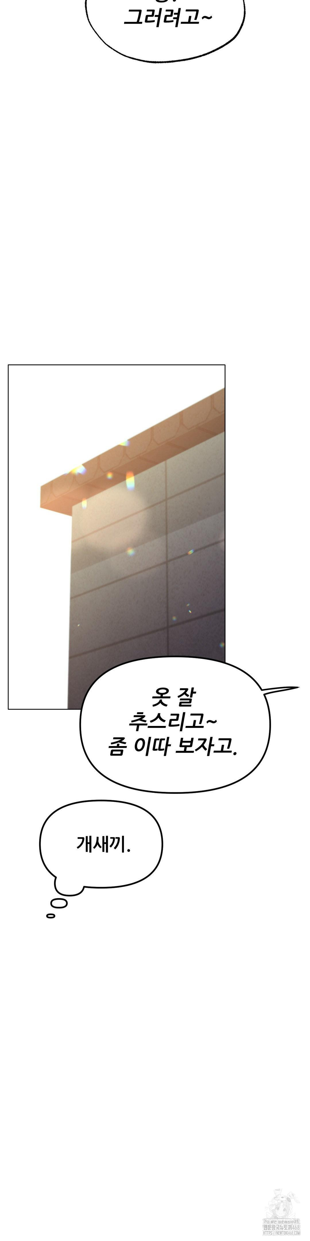 Do You Like to Exercise? Raw Chapter 34 - Page 32