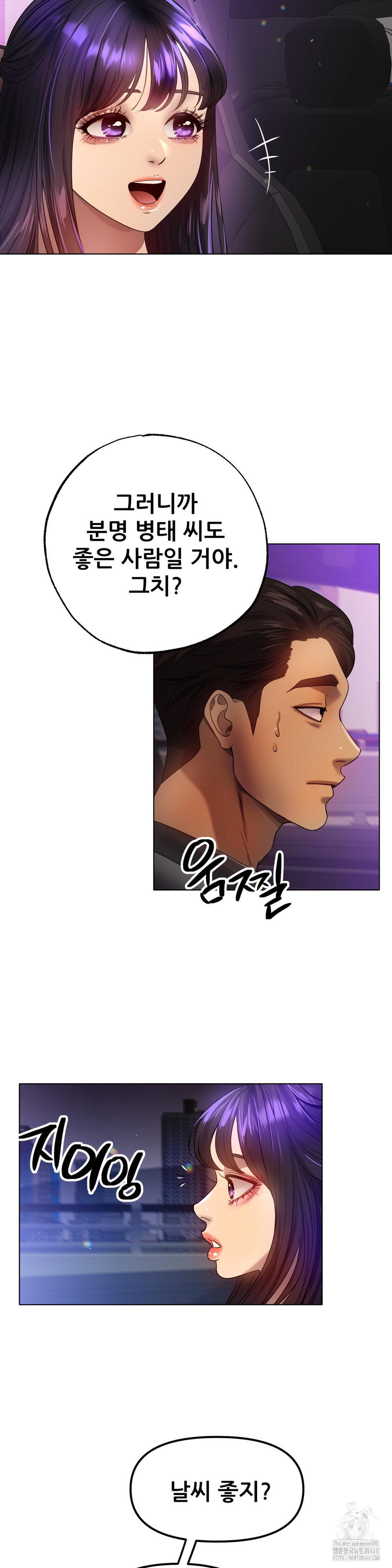 Do You Like to Exercise? Raw Chapter 34 - Page 34