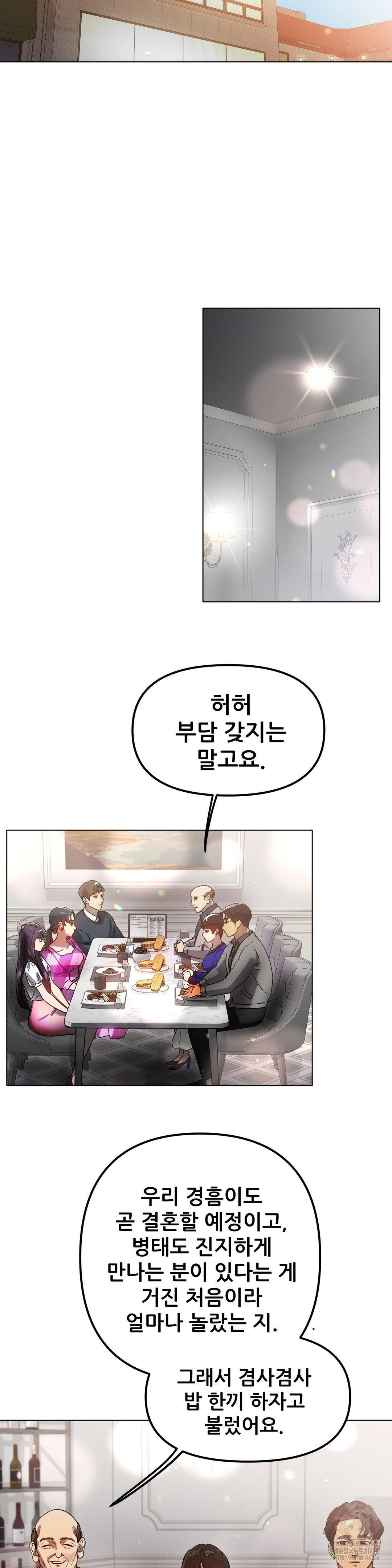 Do You Like to Exercise? Raw Chapter 34 - Page 4